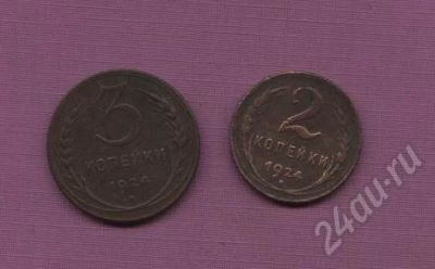 Лот: 550797. Фото: 1. 3 коп , 2 коп * 1924 год*. Россия и СССР 1917-1991 года