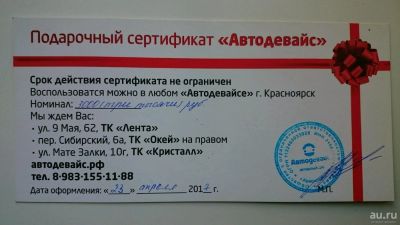 Лот: 9641798. Фото: 1. Подарочный Сертификат. Подарочные сертификаты, купоны, промокоды