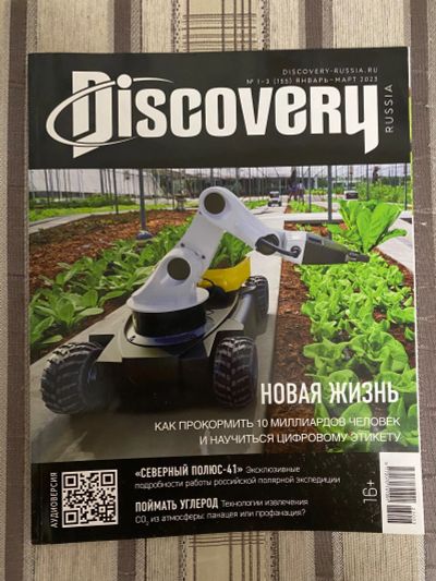 Лот: 24002363. Фото: 1. Журнал Discovery Russia 2023... Наука и техника