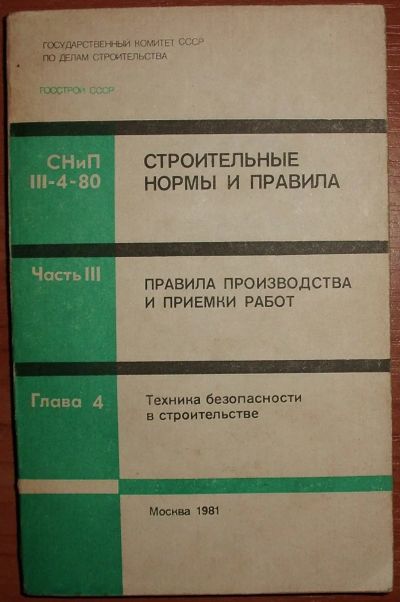 Лот: 21173234. Фото: 1. Правила производства и приемки... Строительство