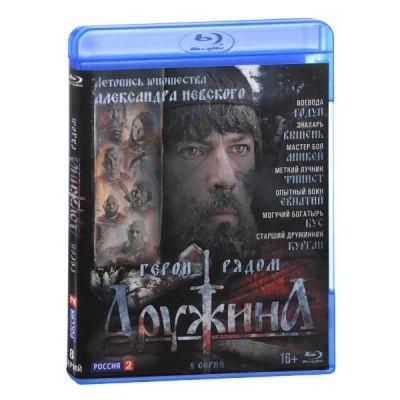 Лот: 24539980. Фото: 1. Blu-Ray диск ND Play Дружина... CD, DVD, BluRay