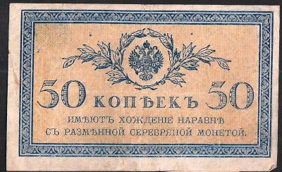 Лот: 7845108. Фото: 1. 50 копеек 1915 г. Россия, СССР, страны СНГ