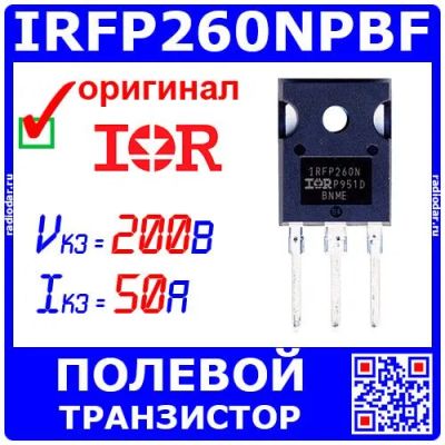 Лот: 24644842. Фото: 1. IRFP260NPBF -мощный N-канальный... Транзисторы