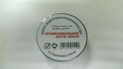 Лот: 11291614. Фото: 1. изолента профессиональная Auto... Другое (электрооборудование)