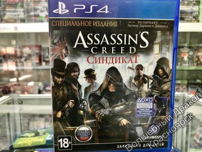 Лот: 11982255. Фото: 1. Assassins Creed Синдикат игра... Игры для консолей