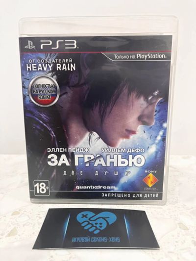 Лот: 18366390. Фото: 1. Beyond Two Souls (За Гранью: Две... Игры для консолей