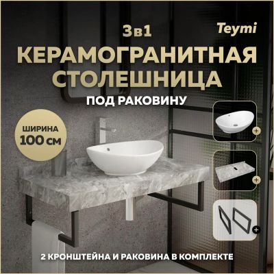 Лот: 25343703. Фото: 1. Столешница с раковиной Teymi Helmi... Раковины, умывальники