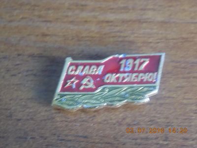 Лот: 7792215. Фото: 1. значок слава октябрю. Другое (значки, медали, жетоны)