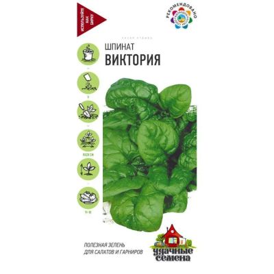 Лот: 24683671. Фото: 1. Семена Шпинат, Виктория, 2 г... Другое (семена, рассада, садовые растения)