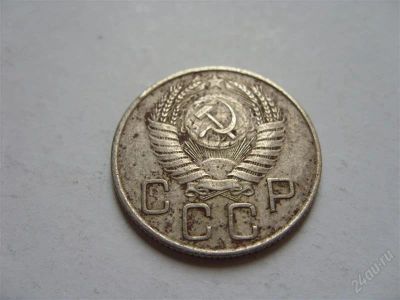 Лот: 906891. Фото: 1. СССР. 20 копеек 1956 года выпуска... Россия и СССР 1917-1991 года