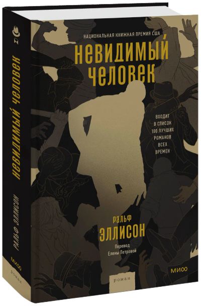 Лот: 24464726. Фото: 1. Невидимый человек. Публицистика, документальная проза