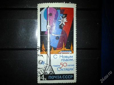 Лот: 2558039. Фото: 1. 1966 С новым годом! (3344). Марки