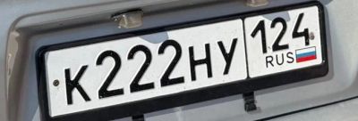 Лот: 25518606. Фото: 1. ГОС НОМЕР К222НУ124. Госномера