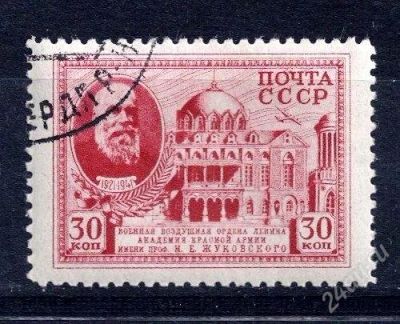 Лот: 2422915. Фото: 1. 1941 (703) Жуковский 30к. Марки
