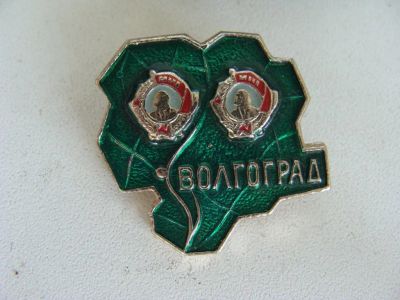 Лот: 7855780. Фото: 1. Знак Город Волгоград. С двумя... Сувенирные