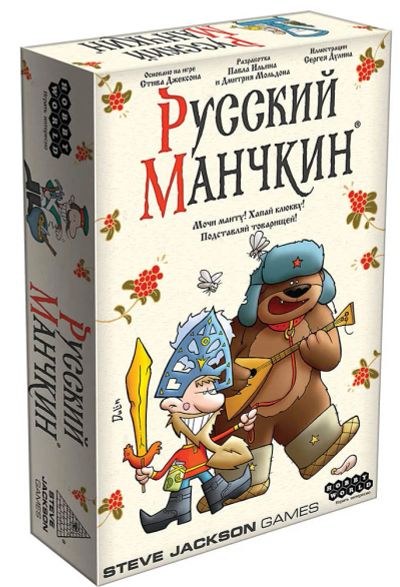 Лот: 16631818. Фото: 1. Настольная игра Русский Манчкин. Настольные игры, карты