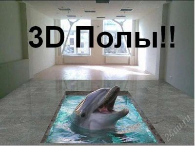 Лот: 2378526. Фото: 1. 3D Полы! Промышленные полы! Стеклянные... Другое (строительство и ремонт)