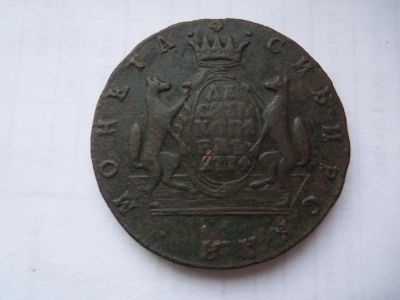 Лот: 4788077. Фото: 1. 10 копеек 1774 г.КМ, сибирская... Россия до 1917 года