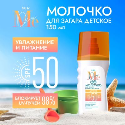 Лот: 23710305. Фото: 1. Медива САН молочко для загара... Лекарства