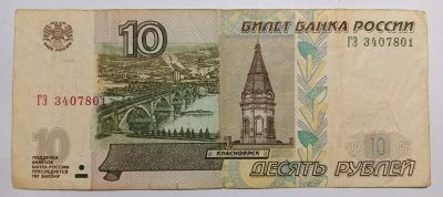 Лот: 25799799. Фото: 1. Банкнота.10 рублей 1997 год.Модификация... Россия, СССР, страны СНГ