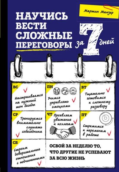 Лот: 11815474. Фото: 1. Мартин Манзер "Научись вести сложные... Психология и философия бизнеса