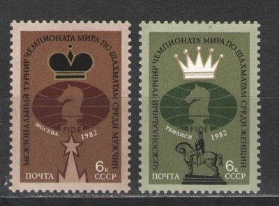 Лот: 10893083. Фото: 1. Марки СССР, 1982 год, Шахматные... Марки