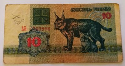 Лот: 25800619. Фото: 1. Беларусь 10 рублей 1992 бюджетная. Россия, СССР, страны СНГ