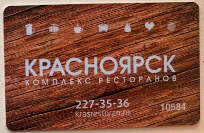 Лот: 21248676. Фото: 1. Пластиковая карта комплекса ресторанов... Телефонные, пластиковые карты