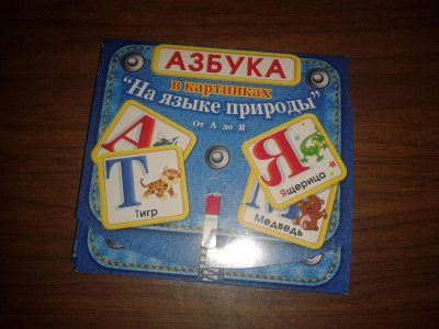 Лот: 8711716. Фото: 1. Азбука карточки, алфавит в упаковке... Развивающие