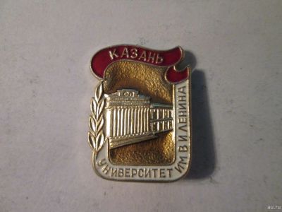 Лот: 14991836. Фото: 1. Знак Казань Университет им В.И... Сувенирные
