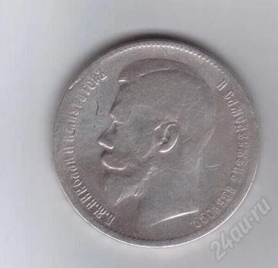 Лот: 373486. Фото: 1. 1 рубль. 1897 год. Николай II... Россия и СССР 1917-1991 года