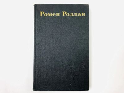Лот: 23304673. Фото: 1. Собрание сочинений в девяти томах... Художественная