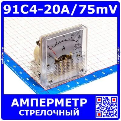 Лот: 25528842. Фото: 1. 91C4-20A/75mV -стрелочный амперметр... Головки измерительные, индикаторы
