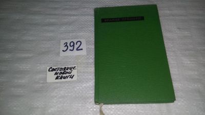 Лот: 9700910. Фото: 1. Франце Прешерн. Лирика, Франце... Художественная