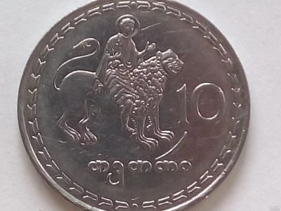 Лот: 17062308. Фото: 1. Монета Грузии 10 тетри, 1993. Ближний восток