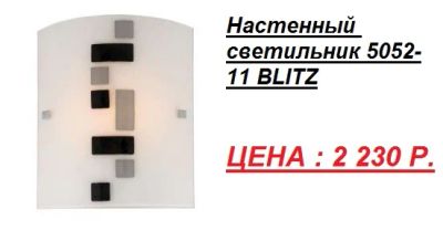 Лот: 7189630. Фото: 1. Настенный светильник 5052-11 BLITZ. Другое освещение