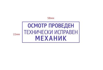 Лот: 4429094. Фото: 1. Готовая печать / штамп клише на... Печати, штампы, оснастки