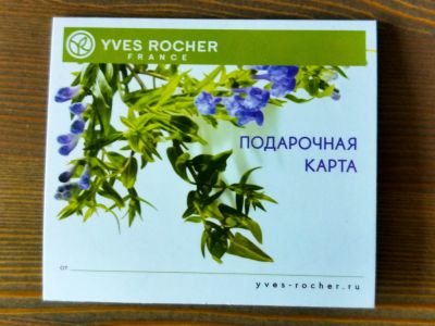 Лот: 17487527. Фото: 1. Подарочный сертификат Ив Роше. Подарочные сертификаты, купоны, промокоды