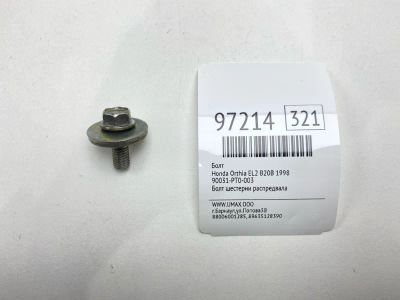 Лот: 24773478. Фото: 1. Болт Honda Orthia 1998 90031PT0003... Двигатель и элементы двигателя