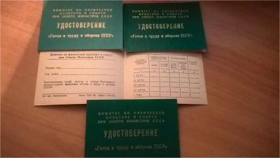 Лот: 11149153. Фото: 1. Удостоверение готов к труду и... Документы, ценные бумаги, письма