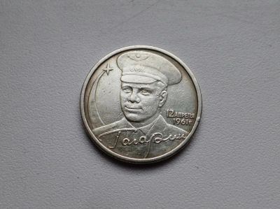 Лот: 8859482. Фото: 1. 2 рубля 2001 Гагарин СПМД (№035... Россия после 1991 года