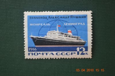 Лот: 11298583. Фото: 1. Марка СССР 1966г. Морской транспорт... Марки