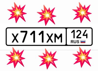 Лот: 22488172. Фото: 1. Номер 711. Госномера