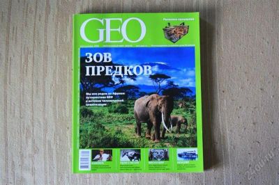 Лот: 1267815. Фото: 1. Журнал GEO N9 сентябрь 2008. Другое (журналы, газеты, каталоги)