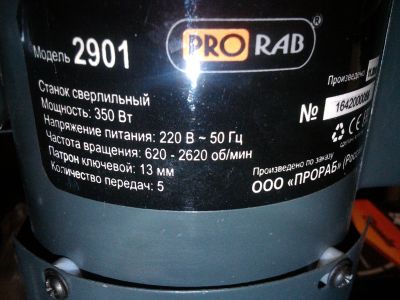 Лот: 17149356. Фото: 1. Сверлильный станок Prorab 2901. Электроинструмент