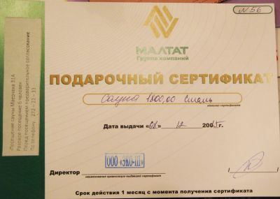 Лот: 6608952. Фото: 1. Продам сертификат 1800руб на 6... Подарочные сертификаты, купоны, промокоды