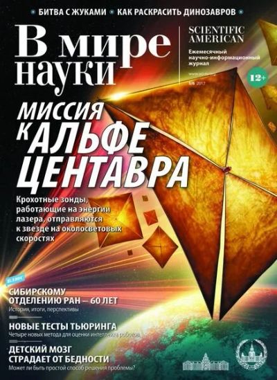 Лот: 10708804. Фото: 1. Журнал. В мире науки 5/6 май-июнь... Наука и техника