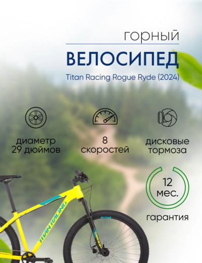 Лот: 22379612. Фото: 1. Горный велосипед Titan Racing... Велосипеды