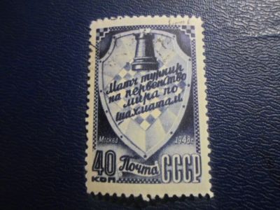 Лот: 19169993. Фото: 1. Шахматы марка 1948 год - торги... Марки
