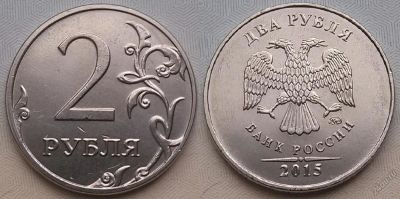 Лот: 7096631. Фото: 1. 2 рубля 2015 года. РФ. Россия после 1991 года